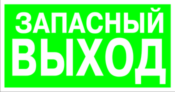 E23 указатель запасного выхода (пластик, 300х150 мм) - Знаки безопасности - Эвакуационные знаки - Магазин охраны труда Протекторшоп