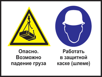 Кз 63 опасно - возможно падение груза. работать в защитной каске (шлеме). (пленка, 400х300 мм) - Знаки безопасности - Комбинированные знаки безопасности - Магазин охраны труда Протекторшоп