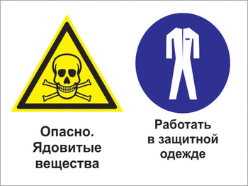 Кз 69 опасно - ядовитые вещества. работать в защитной одежде. (пластик, 600х400 мм) - Знаки безопасности - Комбинированные знаки безопасности - Магазин охраны труда Протекторшоп