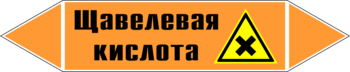 Маркировка трубопровода "щавелевая кислота" (k20, пленка, 358х74 мм)" - Маркировка трубопроводов - Маркировки трубопроводов "КИСЛОТА" - Магазин охраны труда Протекторшоп