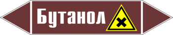 Маркировка трубопровода "бутанол" (пленка, 507х105 мм) - Маркировка трубопроводов - Маркировки трубопроводов "ЖИДКОСТЬ" - Магазин охраны труда Протекторшоп