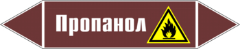 Маркировка трубопровода "пропанол" (пленка, 126х26 мм) - Маркировка трубопроводов - Маркировки трубопроводов "ЖИДКОСТЬ" - Магазин охраны труда Протекторшоп