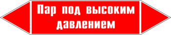 Маркировка трубопровода "пар под высоким давлением" (p08, пленка, 358х74 мм)" - Маркировка трубопроводов - Маркировки трубопроводов "ПАР" - Магазин охраны труда Протекторшоп