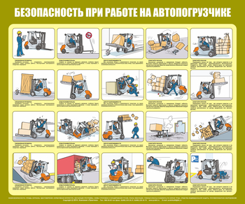 C93 Безопасность при работе с автопогрузчиком (1000х1200 мм, пластик ПВХ 3мм, Прямая печать на пластик) - Стенды - Стенды по охране труда - Магазин охраны труда Протекторшоп