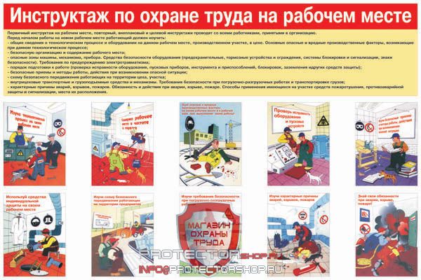Плакаты по охране труда и технике безопасности купить в Тобольске