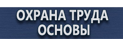 магазин охраны труда в Тобольске - Схемы строповки грузов и конструкций купить