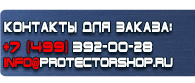 магазин охраны труда в Тобольске - Уличные информационные щиты и стенды купить