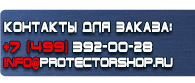 магазин охраны труда в Тобольске - Плакаты по охране труда купить
