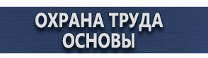 магазин охраны труда в Тобольске - Дорожные знаки разрешающие и запрещающие купить