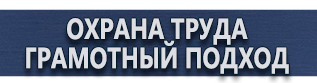 магазин охраны труда в Тобольске - Плакаты оказания первой медицинской помощи купить