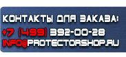 магазин охраны труда в Тобольске - Информационные щиты по охране труда купить