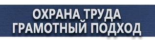 магазин охраны труда в Тобольске - Знаки по электробезопасности купить