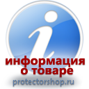 информационные пластиковые таблички на заказ магазин охраны труда и техники безопасности Protectorshop.ru в Тобольске