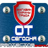 Магазин охраны труда Протекторшоп Огнетушители прайс в Тобольске