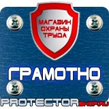 Магазин охраны труда Протекторшоп Ограждение при дорожных работах в Тобольске