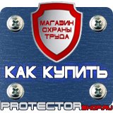 Магазин охраны труда Протекторшоп Ограждение при дорожных работах в Тобольске