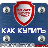 Магазин охраны труда Протекторшоп Напольные подставки под огнетушители п-10 п-15 п-20 в Тобольске