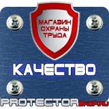 Магазин охраны труда Протекторшоп Настенные перекидные системы для плакатов а1 в Тобольске
