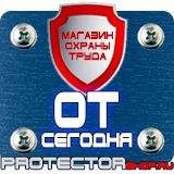 Магазин охраны труда Протекторшоп Информационные щиты по охране труда в Тобольске