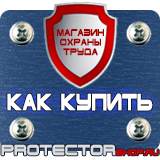 Магазин охраны труда Протекторшоп Настенные магнитно-маркерные доски в Тобольске