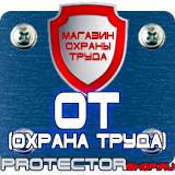 Магазин охраны труда Протекторшоп Подставки под огнетушители п-15 в Тобольске