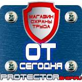 Магазин охраны труда Протекторшоп Напольные подставки под огнетушители оу-3 в Тобольске