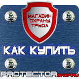 Магазин охраны труда Протекторшоп Подставка под огнетушитель п-20 купить в Тобольске