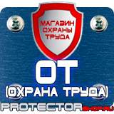 Магазин охраны труда Протекторшоп Подставки под огнетушитель п-15 в Тобольске