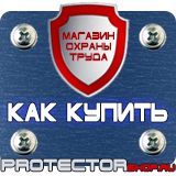 Магазин охраны труда Протекторшоп Настенные перекидные системы а3 в Тобольске