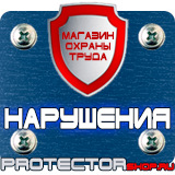 Магазин охраны труда Протекторшоп Настольные перекидные системы в Тобольске