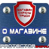 Магазин охраны труда Протекторшоп Знаки безопасности молния в Тобольске