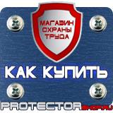 Магазин охраны труда Протекторшоп Дорожные знаки из группы предупреждающие в Тобольске