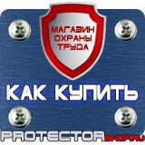 Магазин охраны труда Протекторшоп Плакаты для ремонта автотранспорта в Тобольске