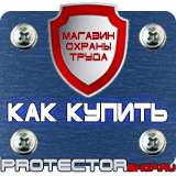 Магазин охраны труда Протекторшоп Дорожный знак велосипед в треугольнике в Тобольске
