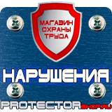 Магазин охраны труда Протекторшоп Пдд знаки особых предписаний в Тобольске