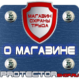 Магазин охраны труда Протекторшоп Плакаты для строительства в Тобольске
