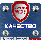 Магазин охраны труда Протекторшоп Плакаты для строительства в Тобольске