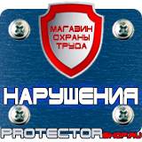 Магазин охраны труда Протекторшоп Дорожные знаки желтого цвета в Тобольске