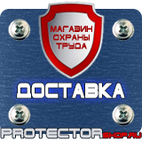 Магазин охраны труда Протекторшоп Дорожные знаки предписывающие знаки в Тобольске