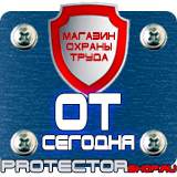 Магазин охраны труда Протекторшоп Дорожные знаки движение на велосипеде запрещено в Тобольске